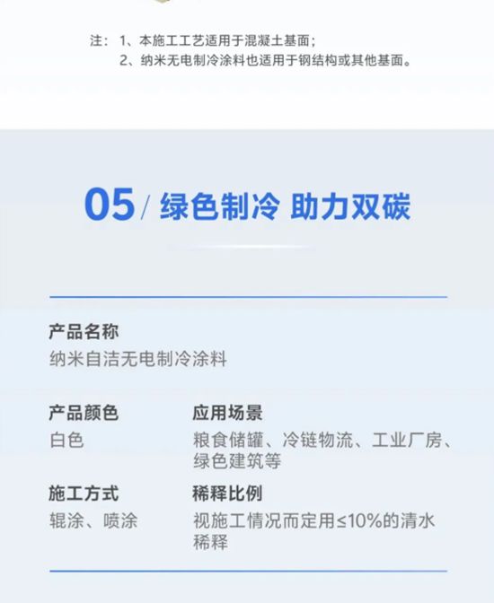 夏天不费电，北新嘉宝莉纳米自洁无电制冷涂料打造“无电制冷”超能力