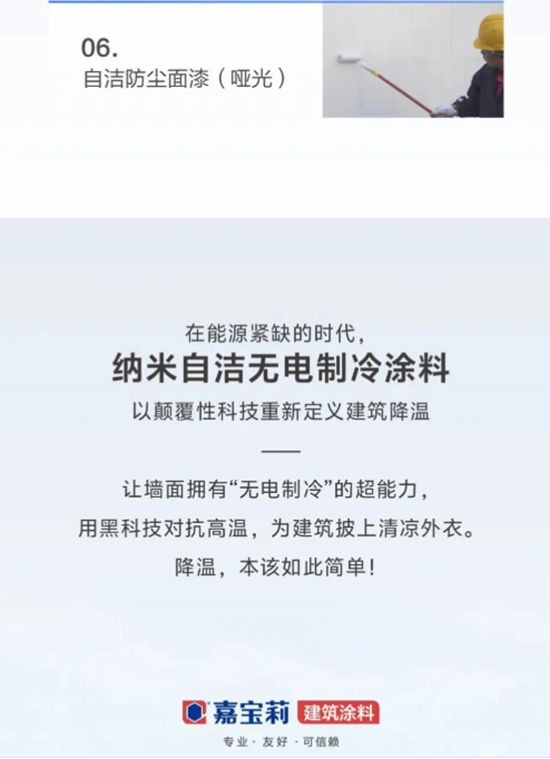 夏天不费电，北新嘉宝莉纳米自洁无电制冷涂料打造“无电制冷”超能力
