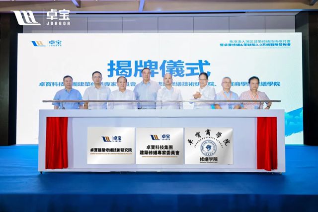 时代浪潮奔涌 卓宝双剑出鞘｜卓宝修缮&零缺陷3.0战略重磅发布！