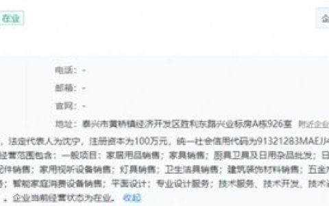 志邦家居成立新公司 含智能家庭消费设备相关业务