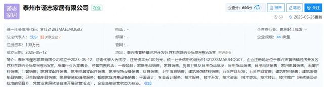 志邦家居成立新公司 含智能家庭消费设备相关业务