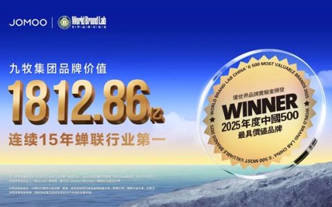 超1812亿！九牧品牌价值增长背后的战略启示