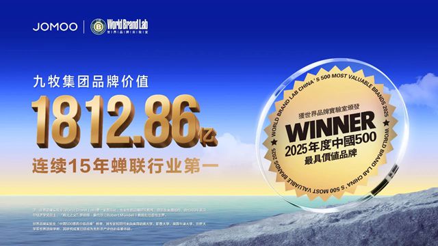 超1812亿！九牧品牌价值增长背后的战略启示