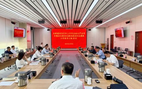北新建材召开2025年上半年全面从严治党专题会议暨党风廉政建设和反腐败工作领导小组会议
