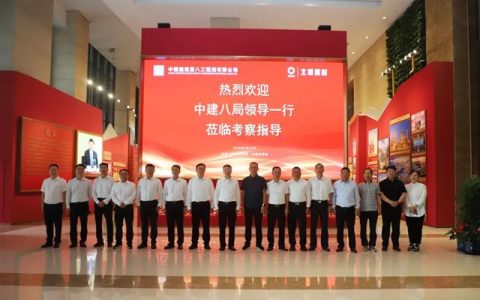 战略协同品质创新，中建八局领导专家一行到北新建材开展调研交流