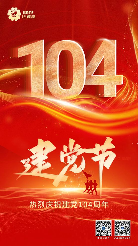 巴德富 | 不忘初心 砥砺前行