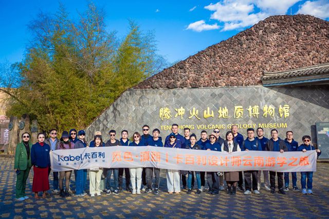 卡百利「觅色」设计师游学：步履量山河，色彩绘天地