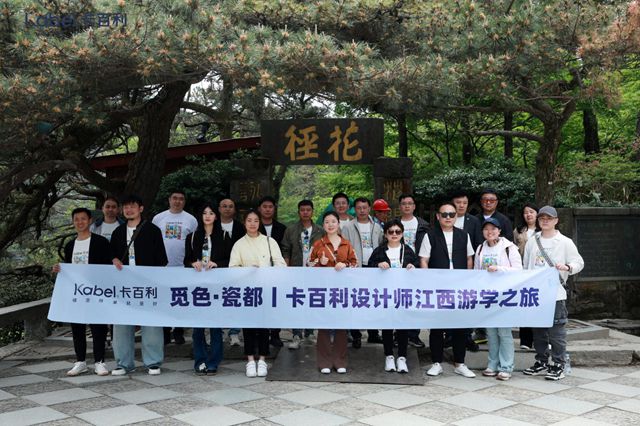 卡百利「觅色」设计师游学：步履量山河，色彩绘天地