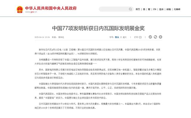 虹润石墨烯重防腐涂料斩获金奖——第50届日内瓦国际发明展