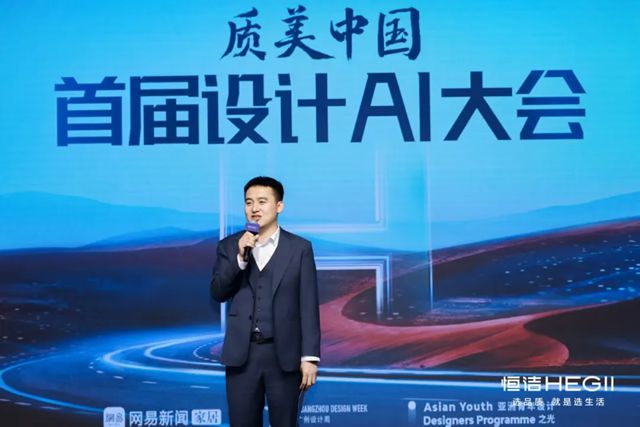 恒洁质美中国首届设计AI百人大会圆满举行，共探跨界融合新趋势
