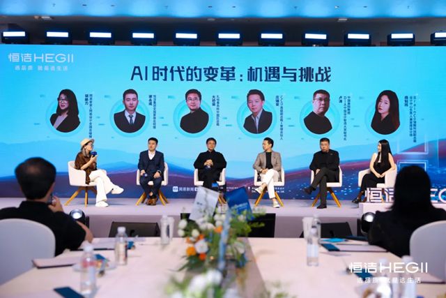 恒洁质美中国首届设计AI百人大会圆满举行，共探跨界融合新趋势