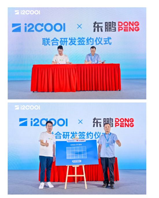 东鹏控股与创冷科技正式达成合作，以创冷技术革新建筑节能未来