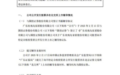 玫瑰岛完成北交所IPO辅导验收