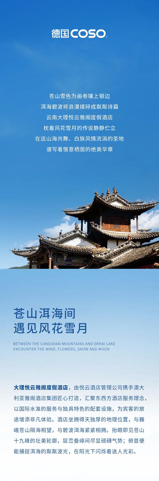 德国COSO卫浴入驻大理悦云雅阁度假酒店，沉浸式演绎山海度假生活