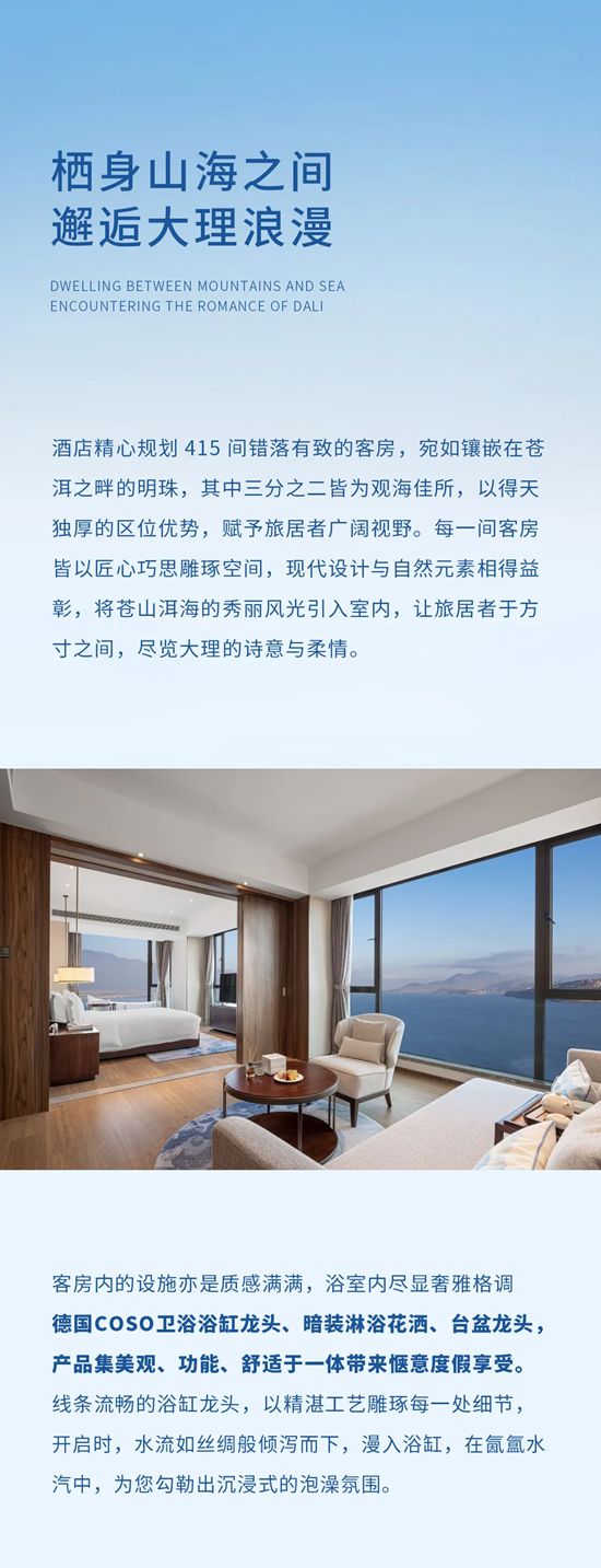 德国COSO卫浴入驻大理悦云雅阁度假酒店，沉浸式演绎山海度假生活