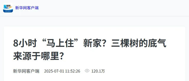 新华网 | 8小时“马上住”新家？三棵树的底气来源于哪里？