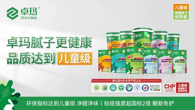 儿童级健康腻子破局者！卓玛以硬核实力领跑蓝海赛道
