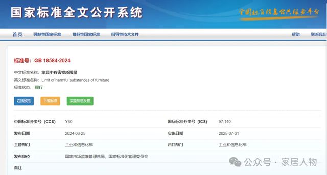 家具新规！有毒物质管控全面收紧，15%小企业恐出局！