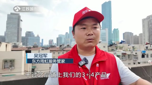 江苏电视台：东方雨虹公益行动焕新老宅安居