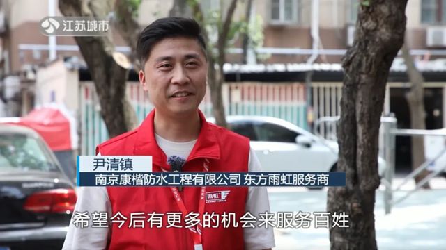 江苏电视台：东方雨虹公益行动焕新老宅安居