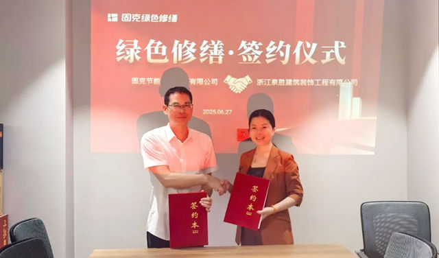 浙江绿色修缮在加速，固克共创中心15天三家开业、三家签约！