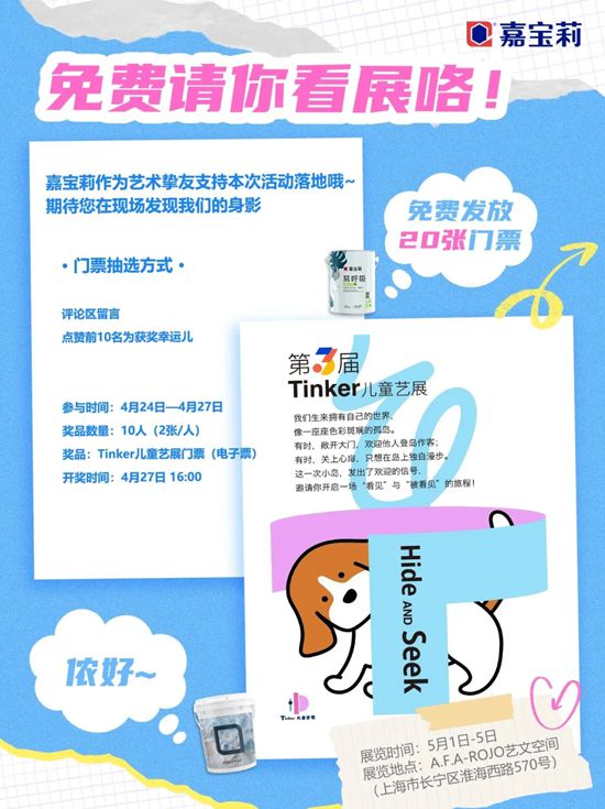 嘉宝莉与上海，有个约会