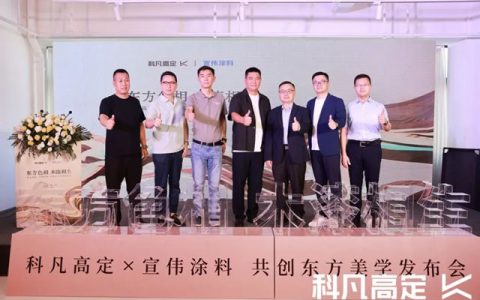 宣伟涂料与科凡高定达成战略合作，共启“木漆相生”美学高定新时代