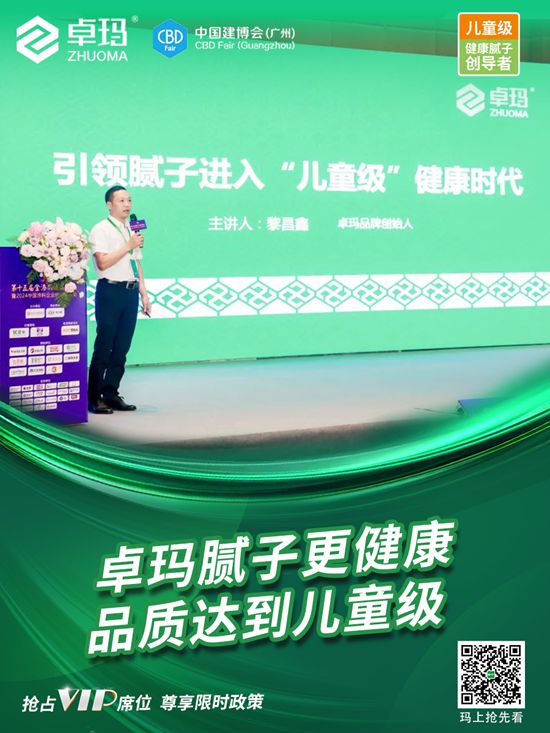 卓玛儿童级健康腻子丨2025广州建博会，邀您亲鉴新品，开启新财富密码