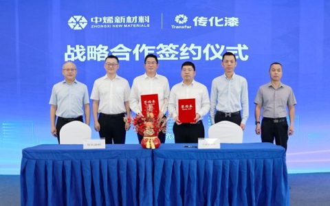 中烯×传化强强联手，在高端涂料领域破局