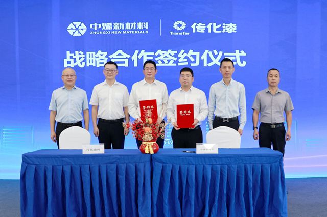 中烯×传化强强联手，在高端涂料领域破局