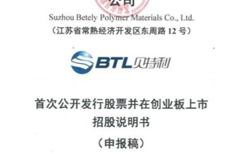 三年营收翻近4倍！贝特利冲击IPO，华为、比亚迪是其客户