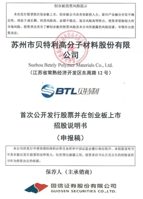 三年营收翻近4倍！贝特利冲击IPO，华为、比亚迪是其客户