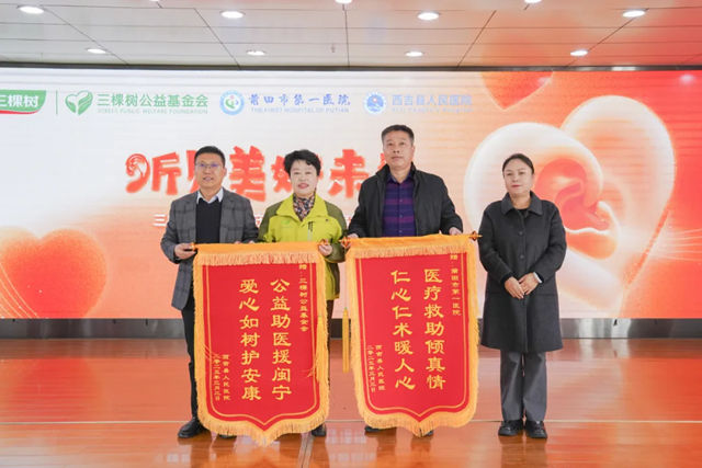 三棵树助力西吉县首例人工耳蜗植入，点亮听障儿童有声世界