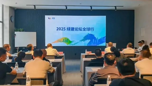 2025绿建论坛全球行第9站：千年名城，古都西安