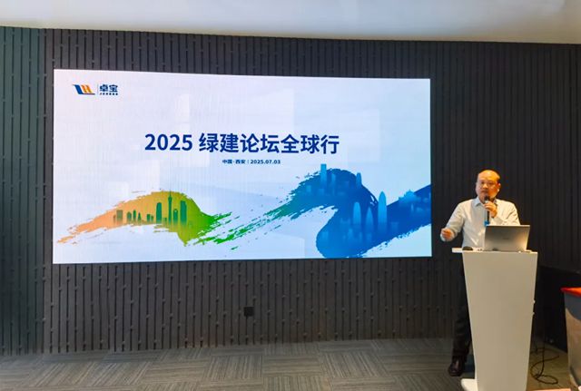 2025绿建论坛全球行第9站：千年名城，古都西安