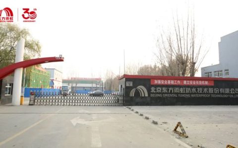 东方雨虹三十年：在一起，了不起！