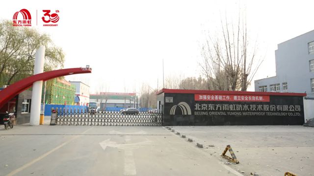 东方雨虹三十年：在一起，了不起！