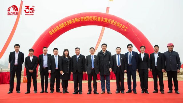 东方雨虹三十年：在一起，了不起！
