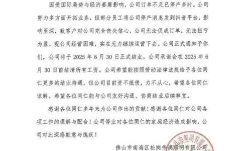 伟澳照明宣告结业