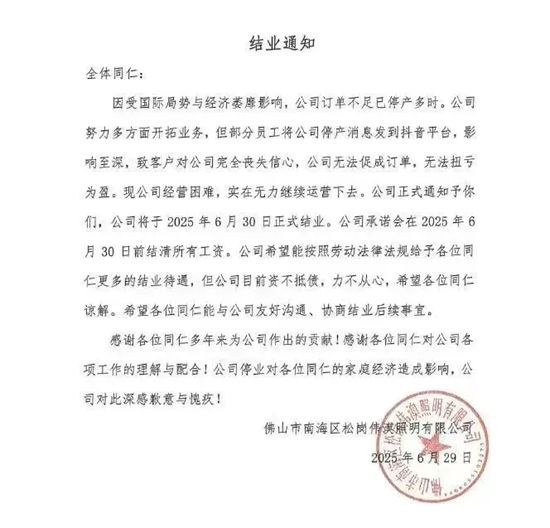 伟澳照明宣告结业