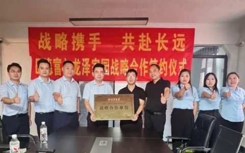 巴德富集团与龙泽家园达成战略合作