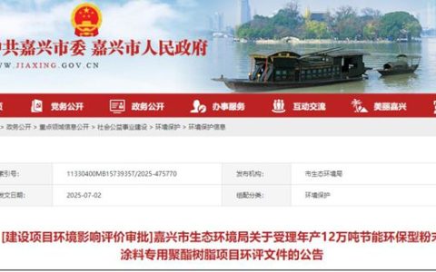 4.7亿！湛新建12万吨树脂项目，助力涂料绿色转型