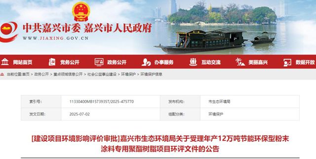 4.7亿！湛新建12万吨树脂项目，助力涂料绿色转型