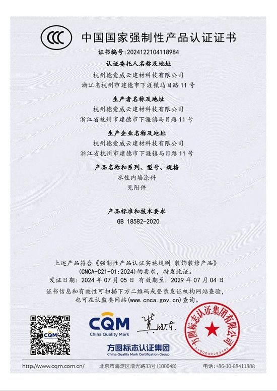 德爱威 | 涂料3C认证，为何比充电宝更值得你关心？