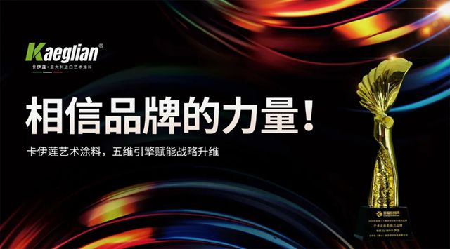 卡伊莲艺术涂料南昌安义店余总：以初心绘就品质，以品牌力启航事业新章!