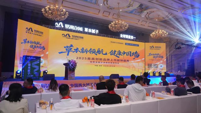 全球首家腻子品牌上市！易高创能掀起健康墙面革命