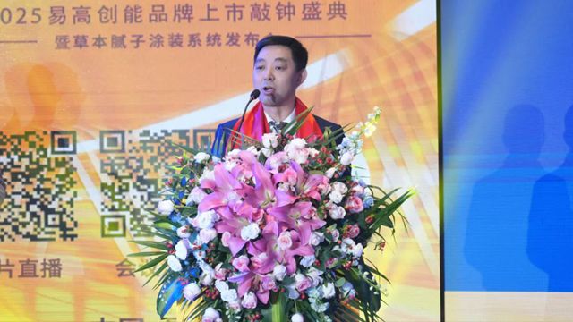 全球首家腻子品牌上市！易高创能掀起健康墙面革命
