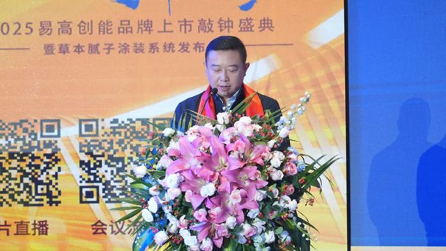 全球首家腻子品牌上市！易高创能掀起健康墙面革命