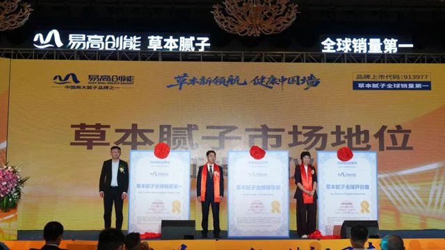 全球首家腻子品牌上市！易高创能掀起健康墙面革命