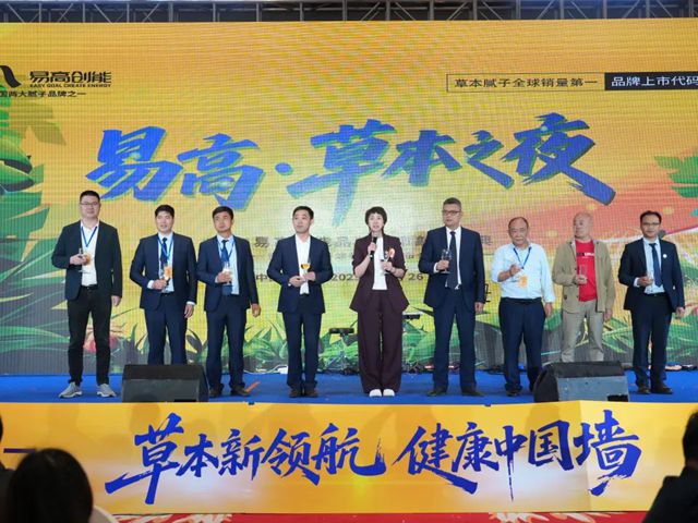 全球首家腻子品牌上市！易高创能掀起健康墙面革命